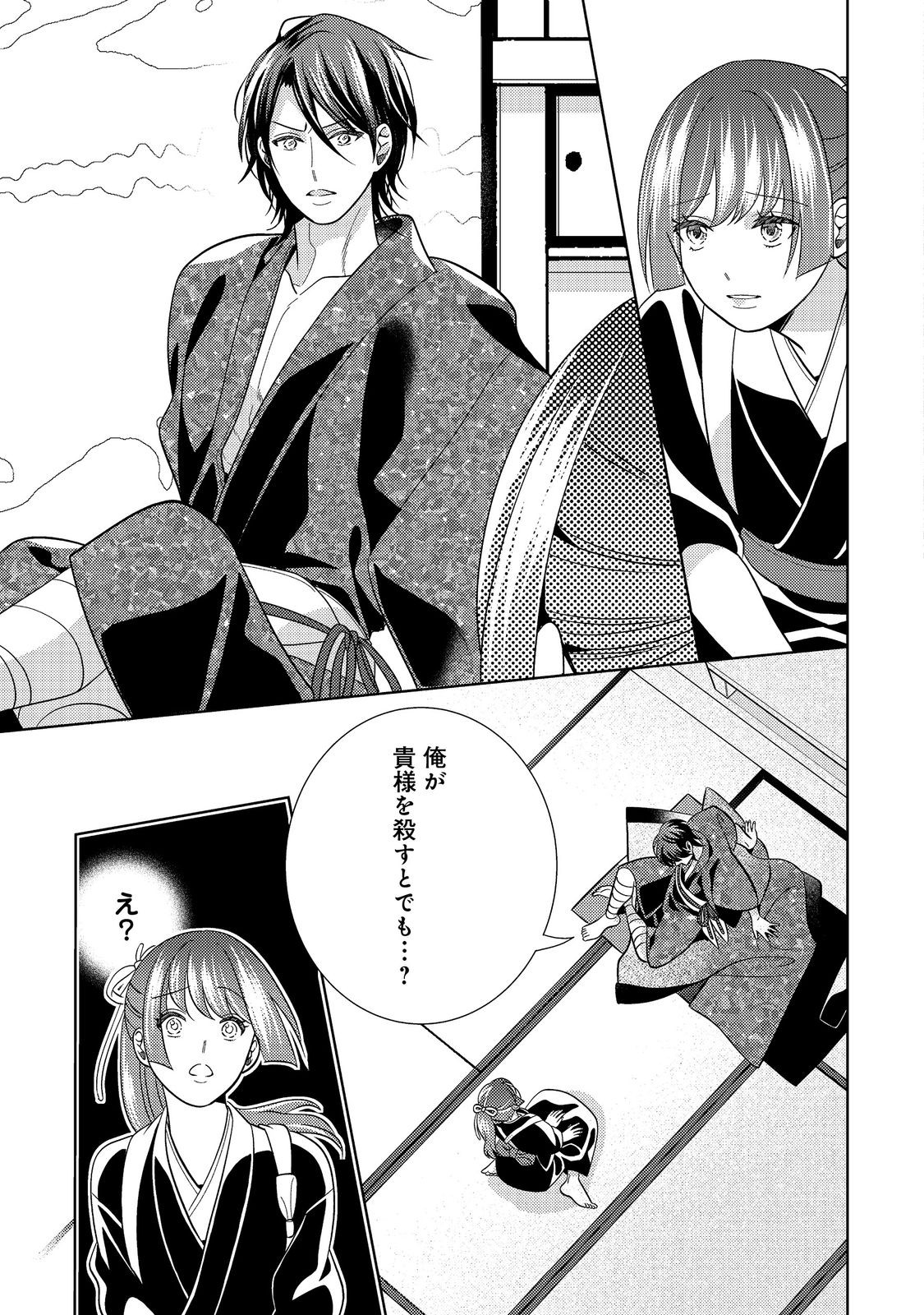 Tenka Touitsu Koi no Ran Love Ballad: Hana no Shou - Chapter 6.1 - Page 7